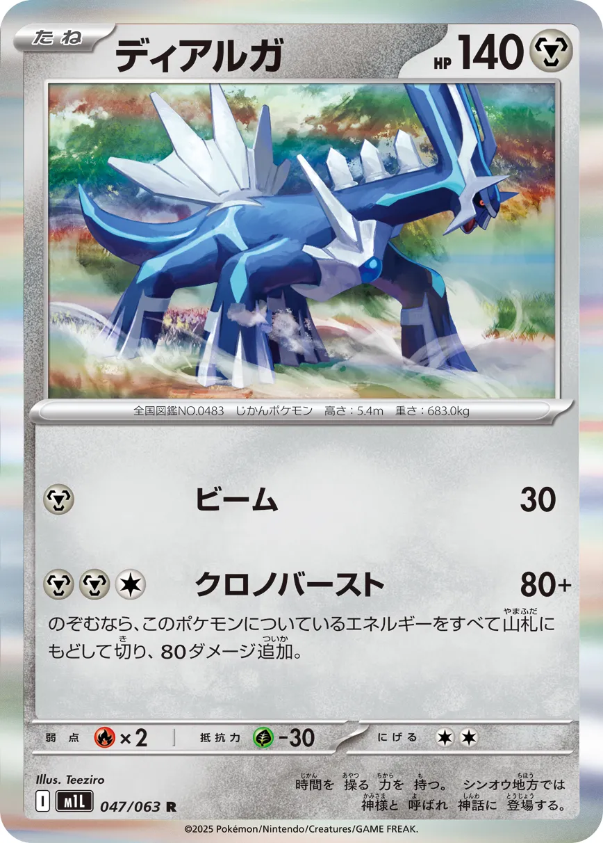 Dialga 047/92 — Mega Brave (Japanese Pokémon TCG card)