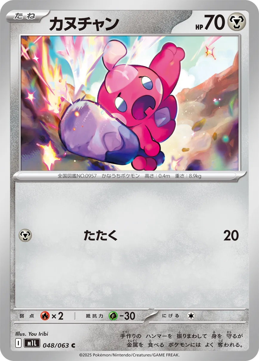 Tinkatink 048/92 — Mega Brave (Japanese Pokémon TCG card)