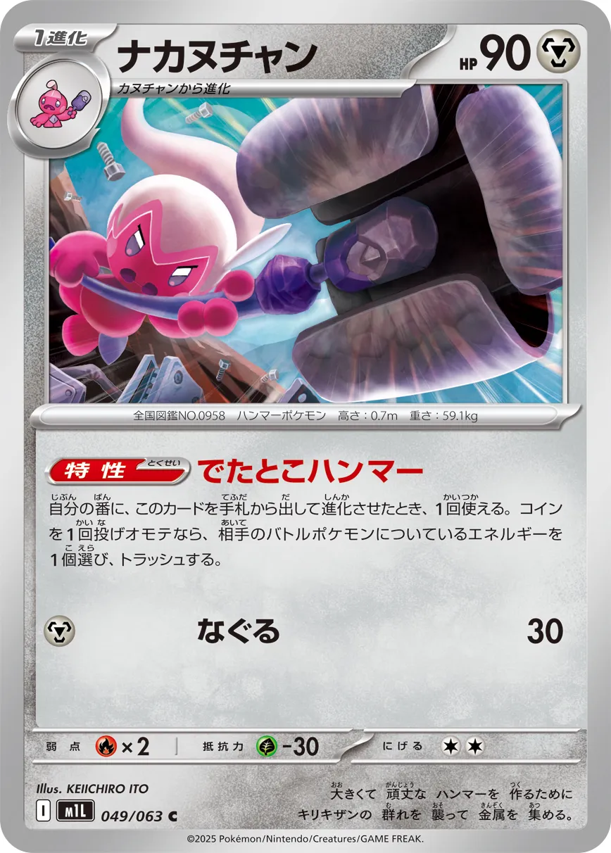 Tinkatuff 049/92 — Mega Brave (Japanese Pokémon TCG card)