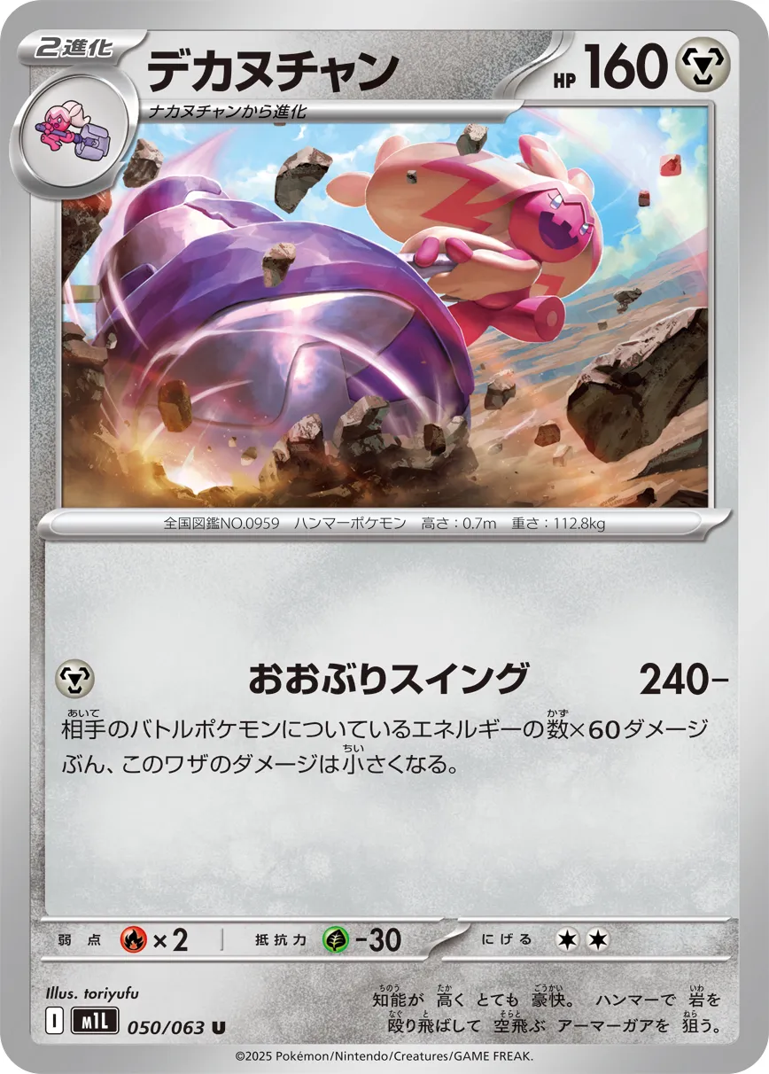 Tinkaton 050/92 — Mega Brave (Japanese Pokémon TCG card)