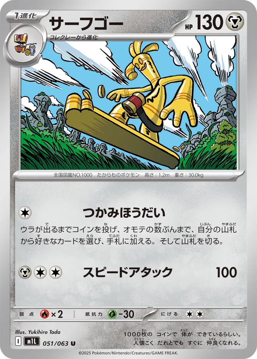 Gholdengo 051/92 — Mega Brave (Japanese Pokémon TCG card)