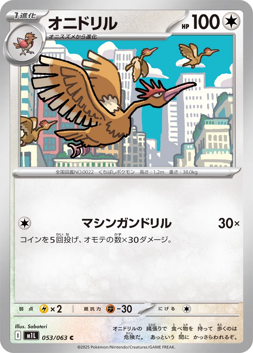 Fearow 053/92 — Mega Brave (Japanese Pokémon TCG card)