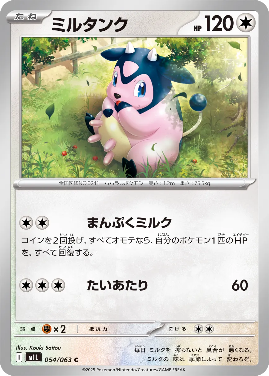 Miltank 054/92 — Mega Brave (Japanese Pokémon TCG card)