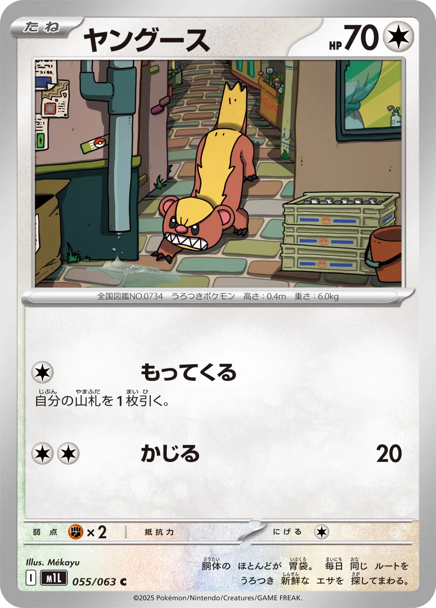 Yungoos 055/92 — Mega Brave (Japanese Pokémon TCG card)