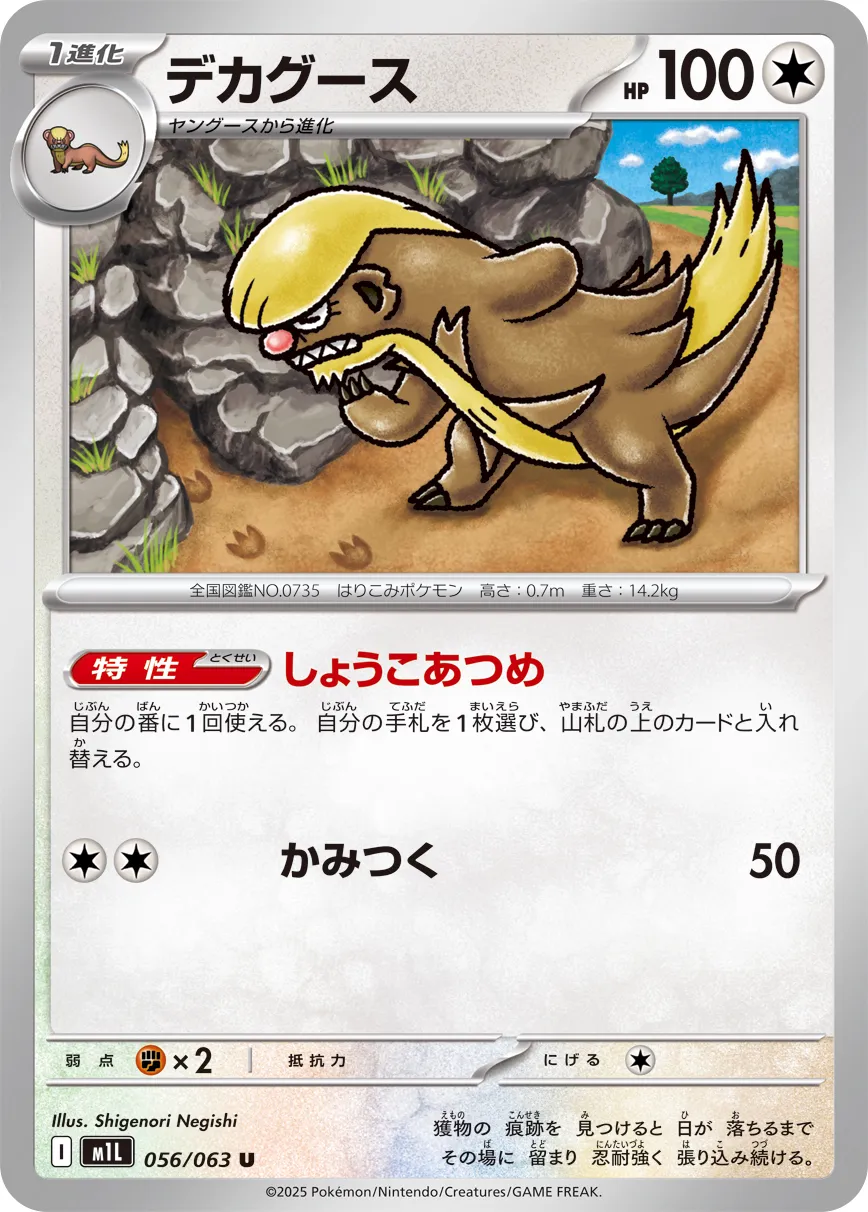 Gumshoos 056/92 — Mega Brave (Japanese Pokémon TCG card)