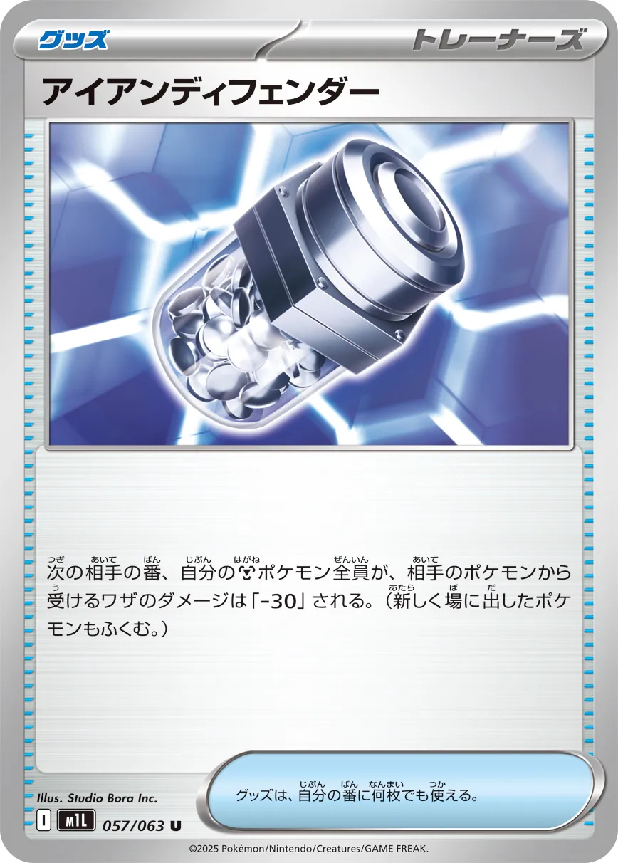 Iron Defender 057/92 — Mega Brave (Japanese Pokémon TCG card)
