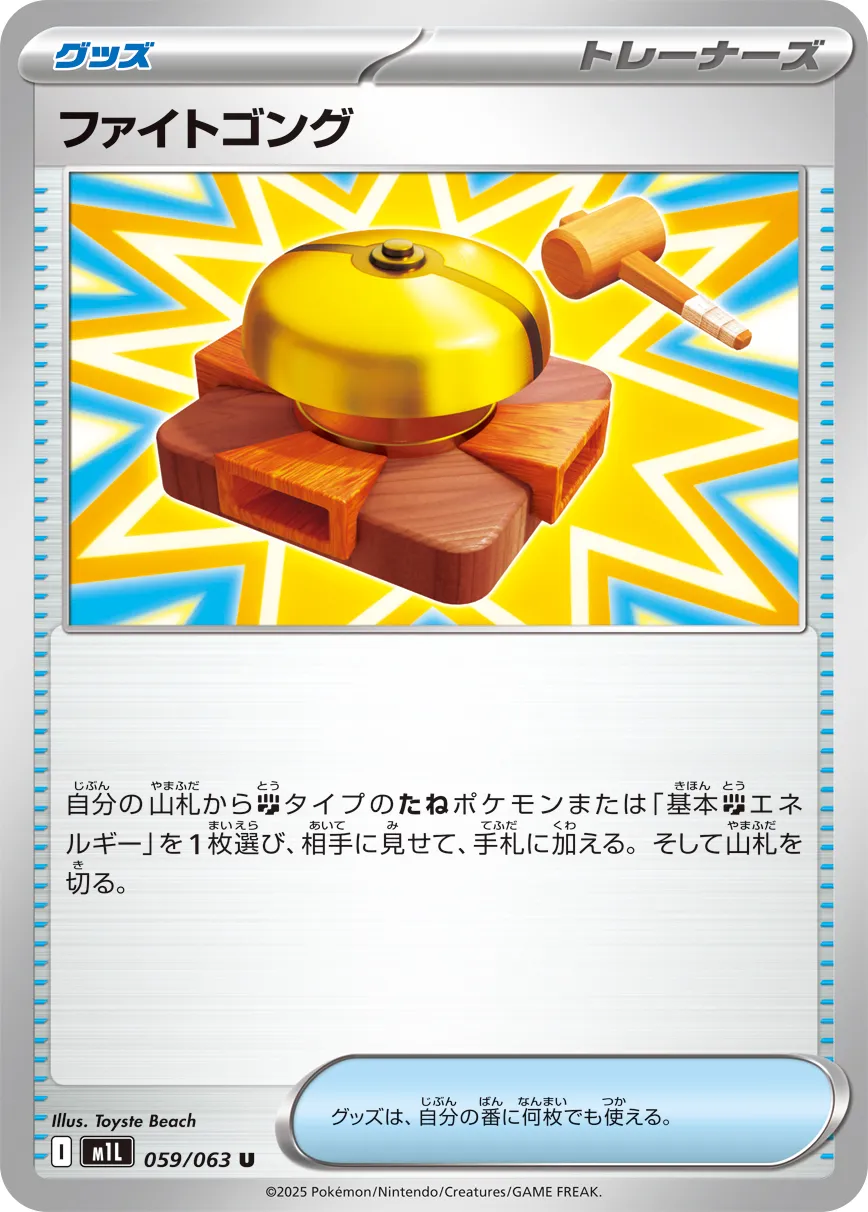 Fighting Gong 059/92 — Mega Brave (Japanese Pokémon TCG card)