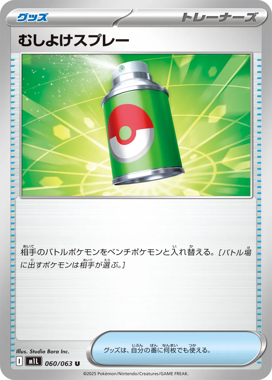 Repel 060/92 — Mega Brave (Japanese Pokémon TCG card)