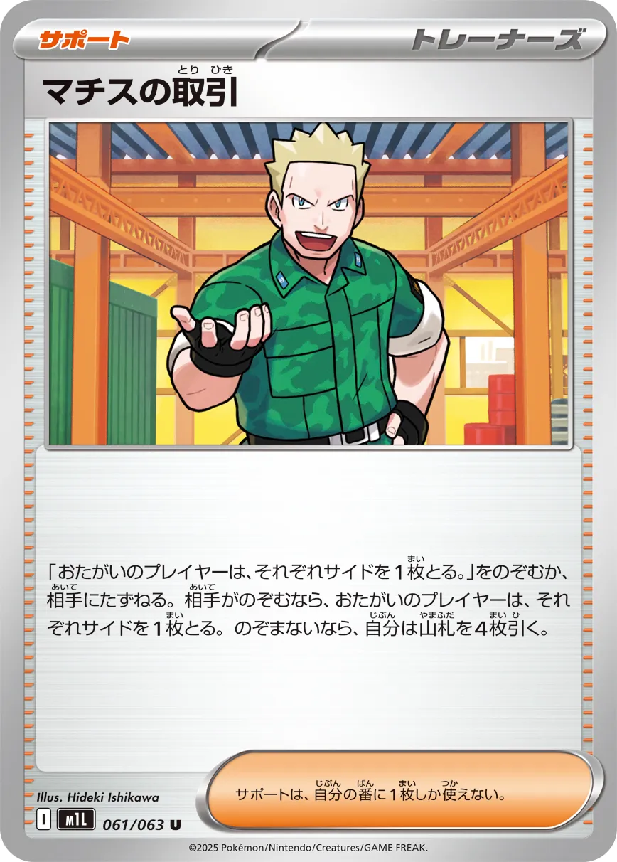 Lt. Surge's Bargain 061/92 — Mega Brave (Japanese Pokémon TCG card)