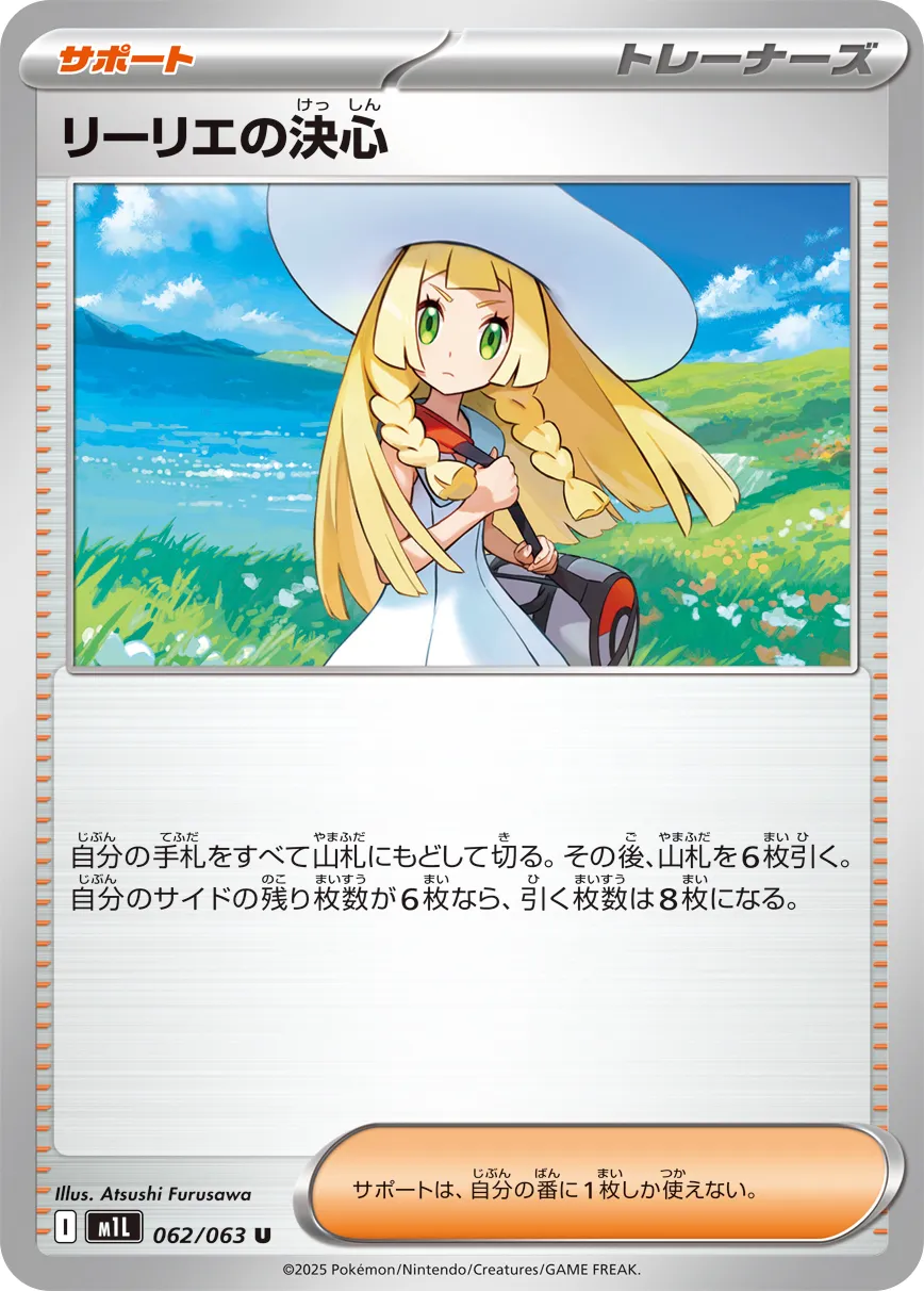 Lillie's Determination 062/92 — Mega Brave (Japanese Pokémon TCG card)