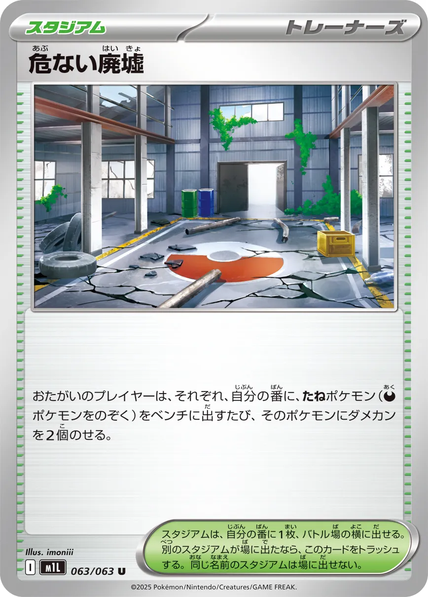 Risky Ruins 063/92 — Mega Brave (Japanese Pokémon TCG card)