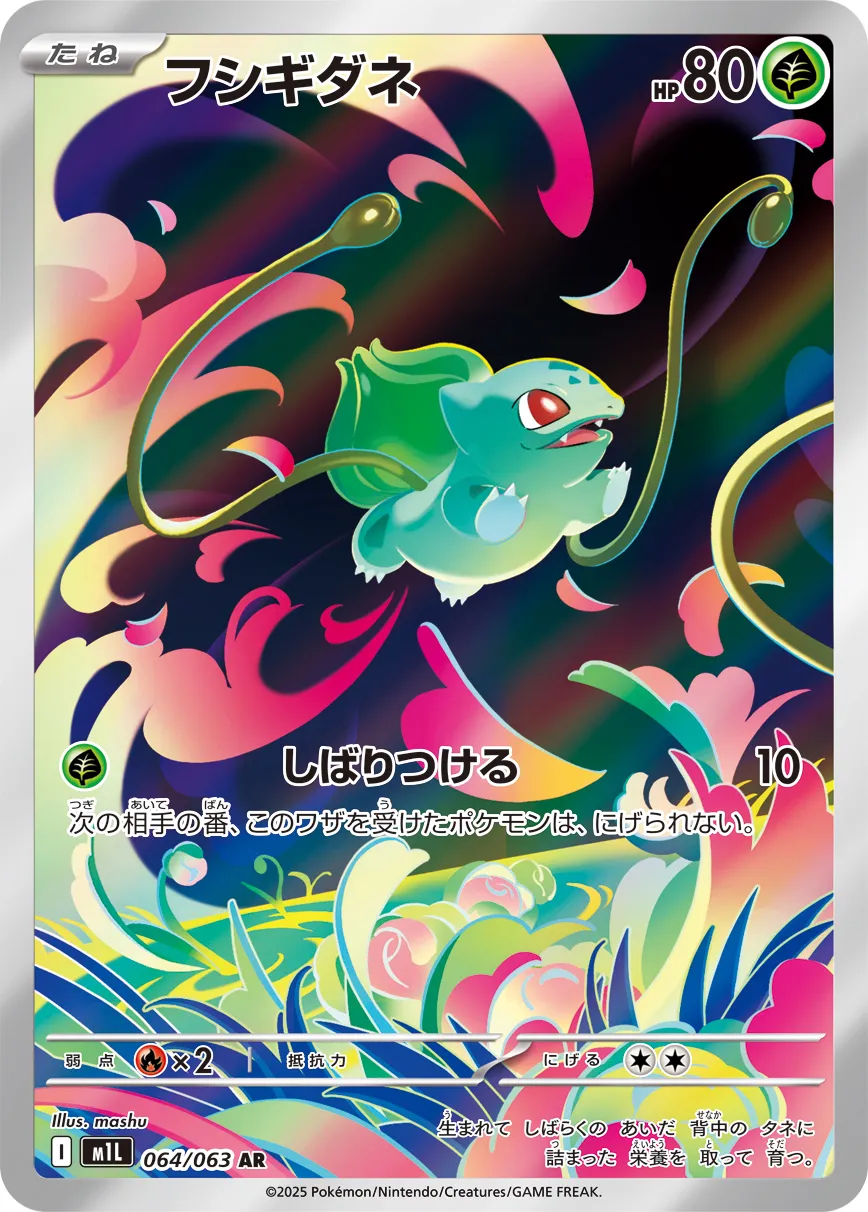 Bulbasaur 064/92 — Mega Brave (Japanese Pokémon TCG card)