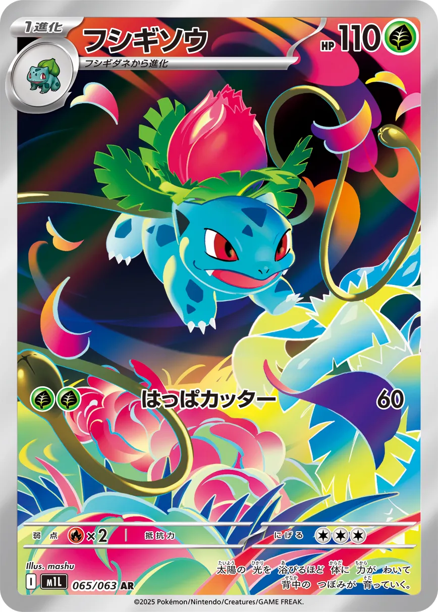 Ivysaur 065/92 — Mega Brave (Japanese Pokémon TCG card)