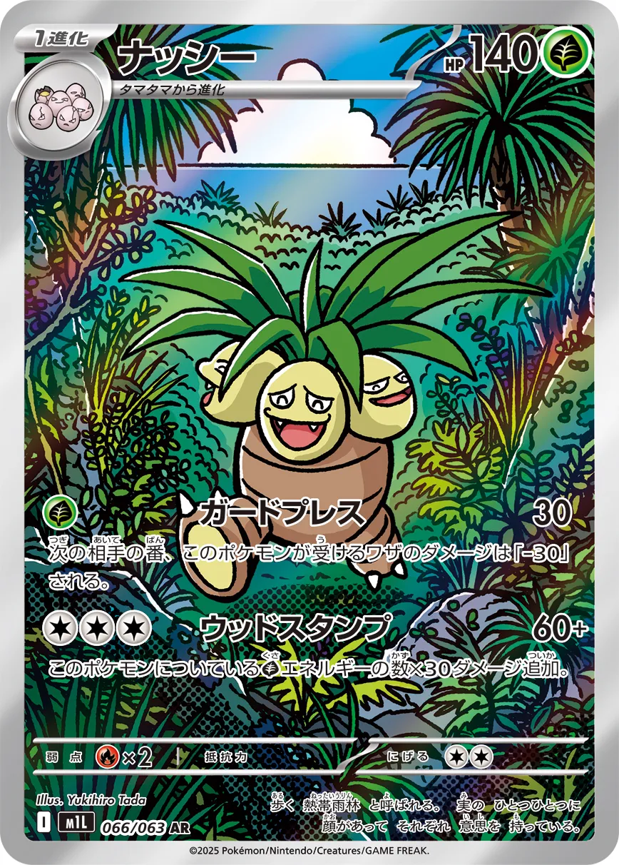 Exeggutor 066/92 — Mega Brave (Japanese Pokémon TCG card)