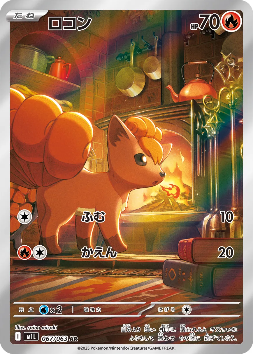 Vulpix 067/92 — Mega Brave (Japanese Pokémon TCG card)