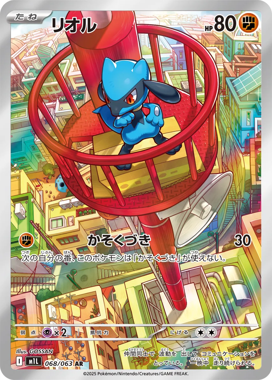 Riolu 068/92 — Mega Brave (Japanese Pokémon TCG card)