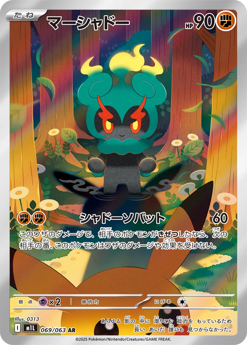 Marshadow 069/92 — Mega Brave (Japanese Pokémon TCG card)