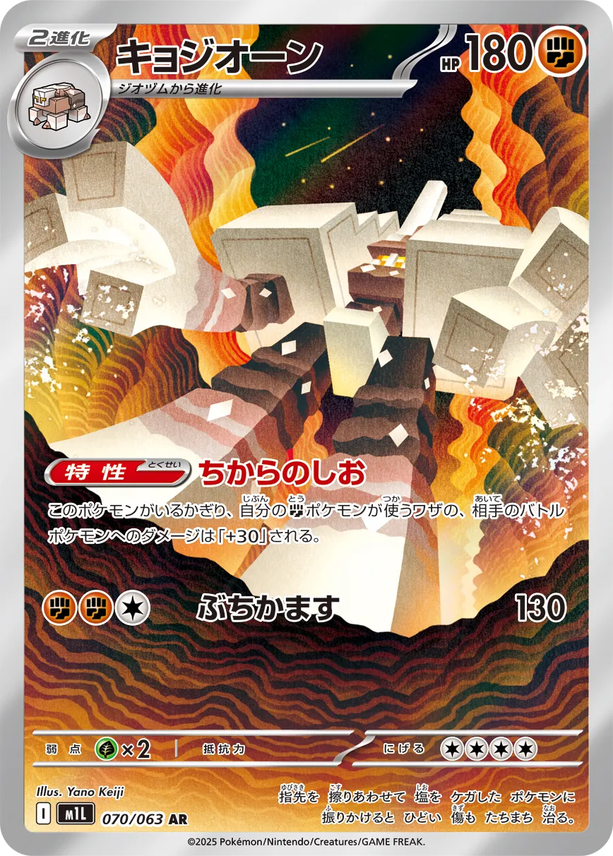 Garganacl 070/92 — Mega Brave (Japanese Pokémon TCG card)