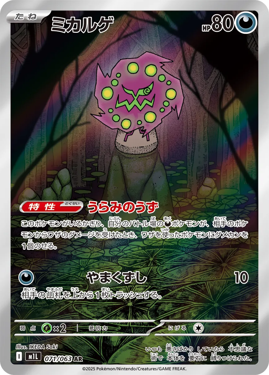Spiritomb 071/92 — Mega Brave (Japanese Pokémon TCG card)
