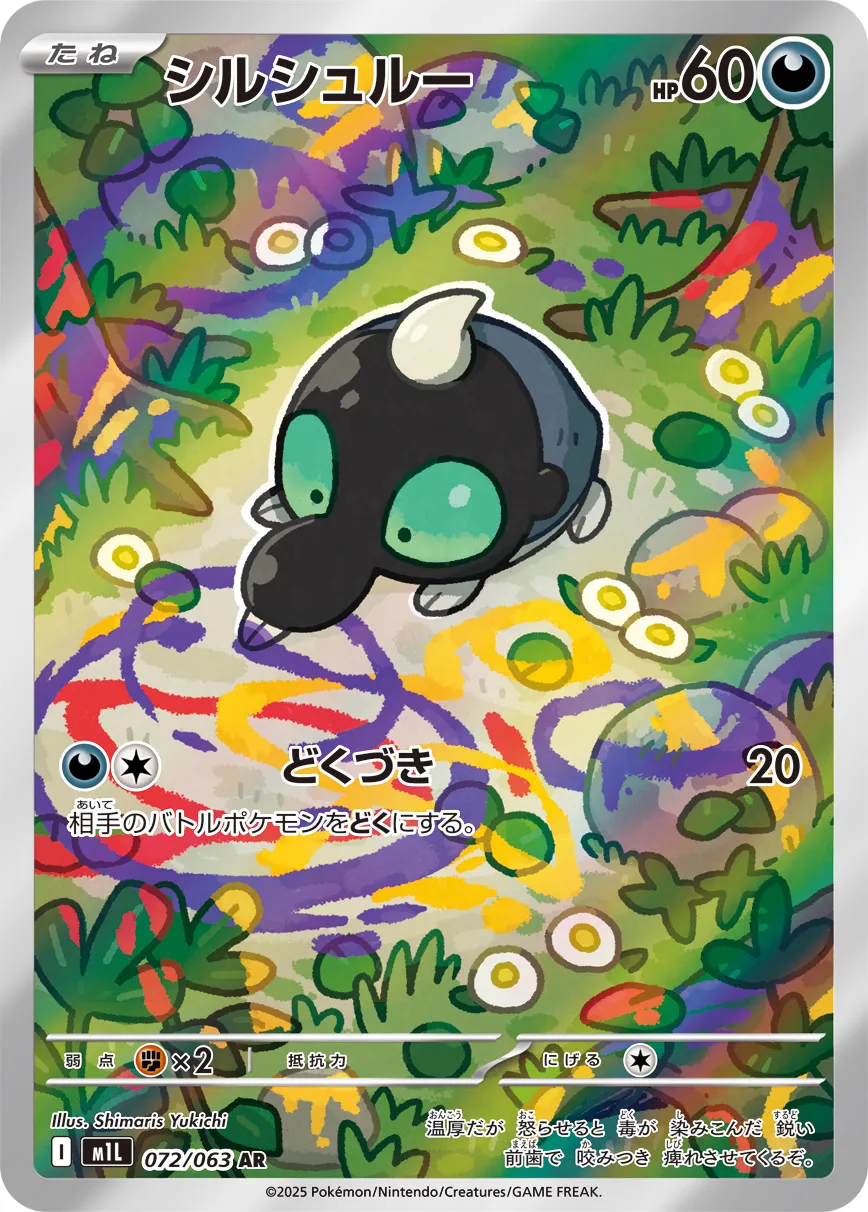 Shroodle 072/92 — Mega Brave (Japanese Pokémon TCG card)