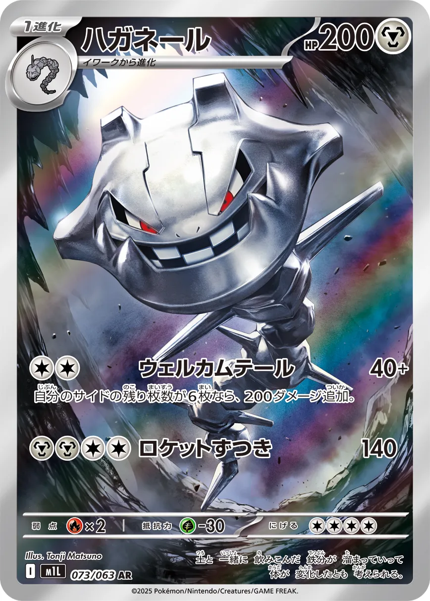Steelix 073/92 — Mega Brave (Japanese Pokémon TCG card)