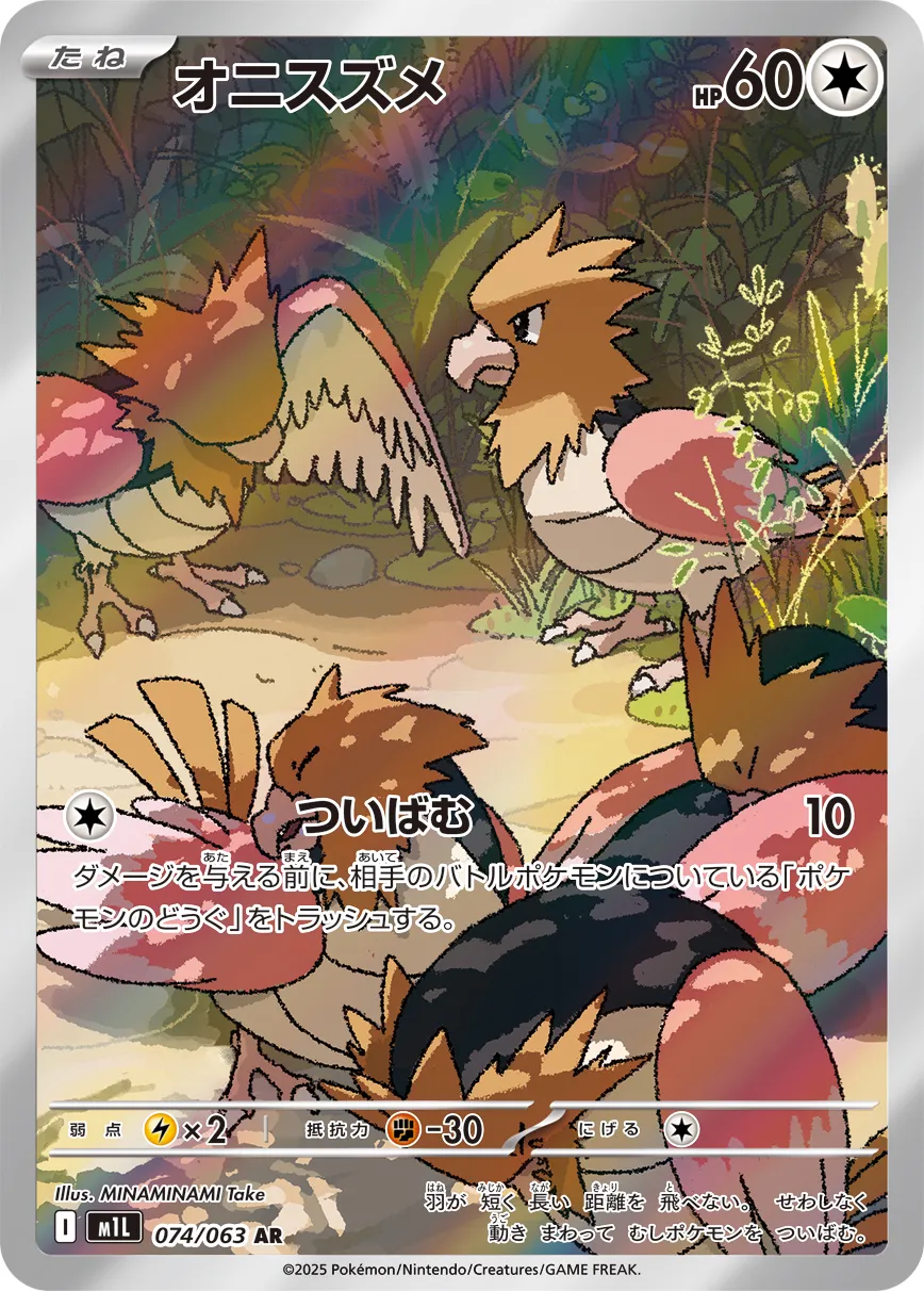 Spearow 074/92 — Mega Brave (Japanese Pokémon TCG card)