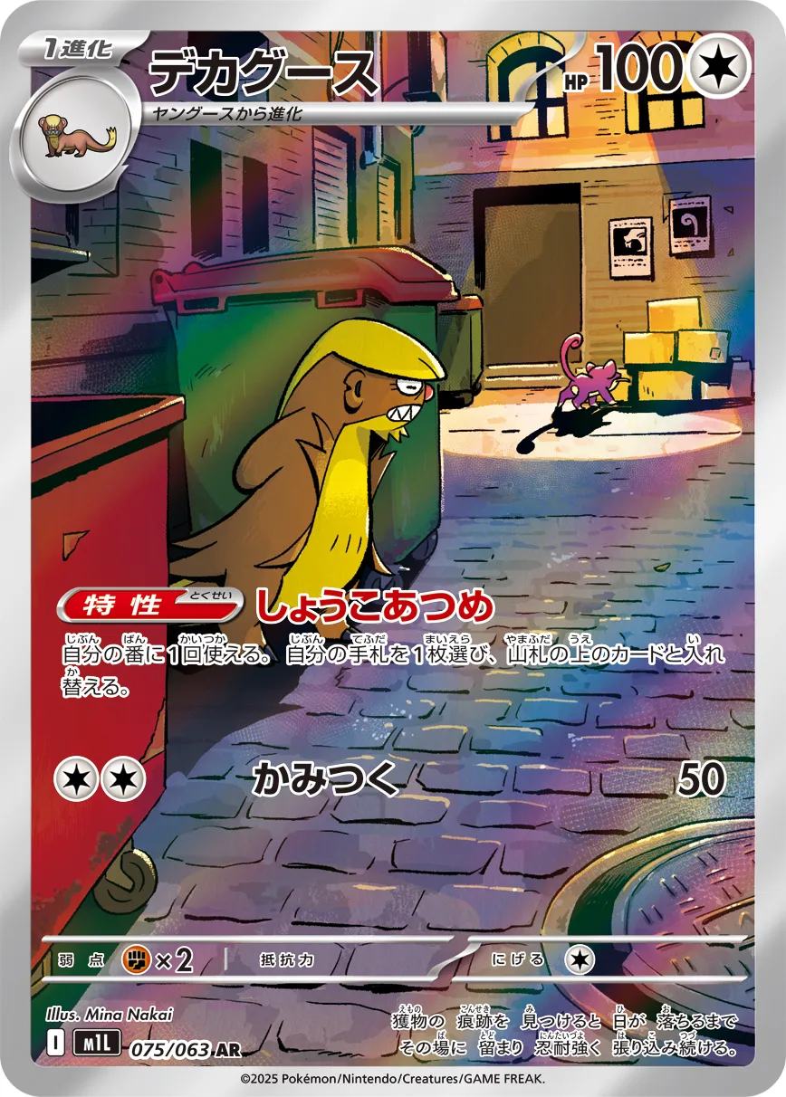 Gumshoos 075/92 — Mega Brave (Japanese Pokémon TCG card)