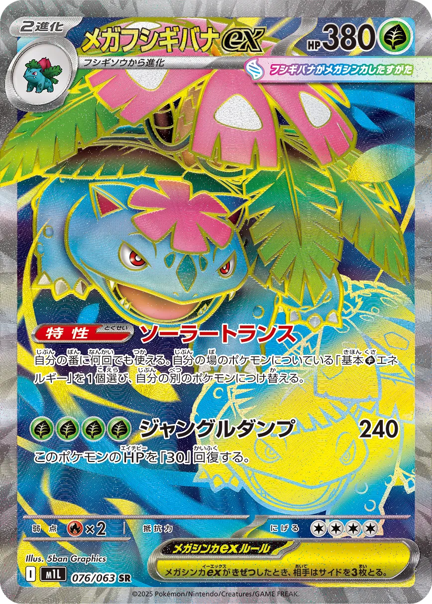 Mega Venusaur ex 076/92 — Mega Brave (Japanese Pokémon TCG card)