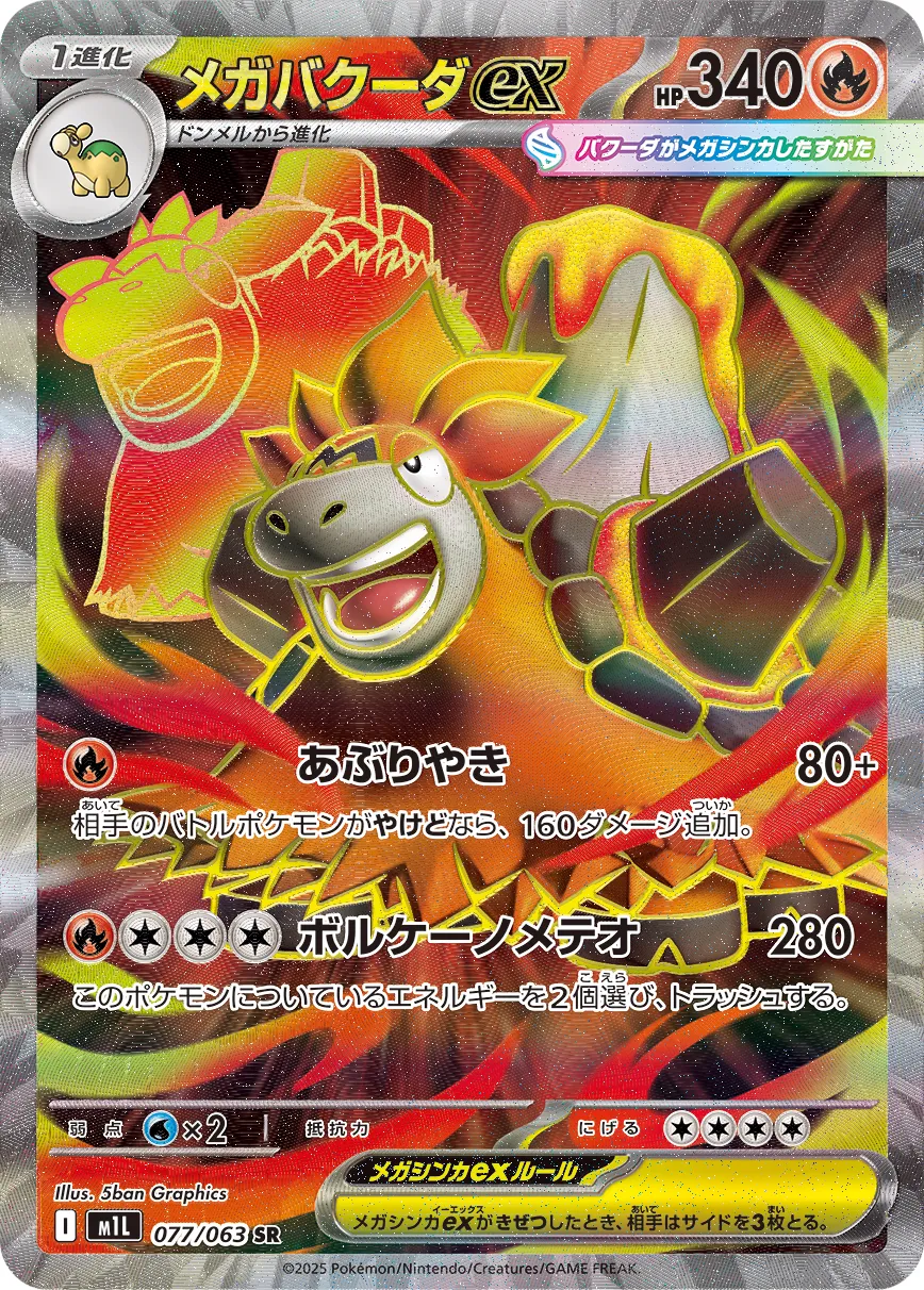 Mega Camerupt ex 077/92 — Mega Brave (Japanese Pokémon TCG card)
