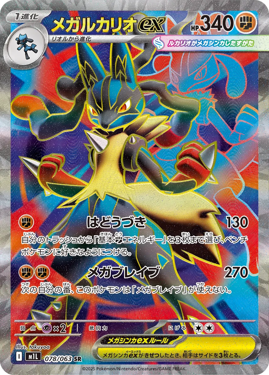 Mega Lucario ex 078/92 — Mega Brave (Japanese Pokémon TCG card)