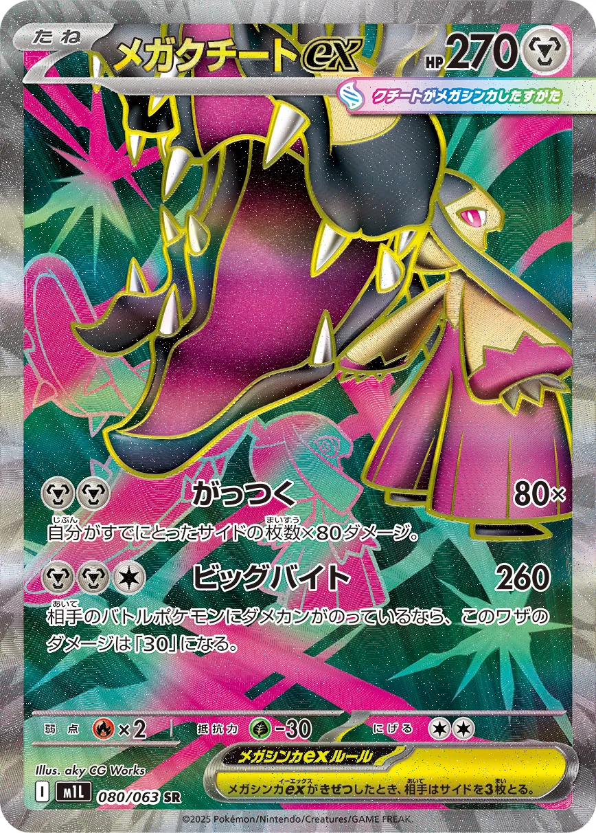 Mega Mawile ex 080/92 — Mega Brave (Japanese Pokémon TCG card)