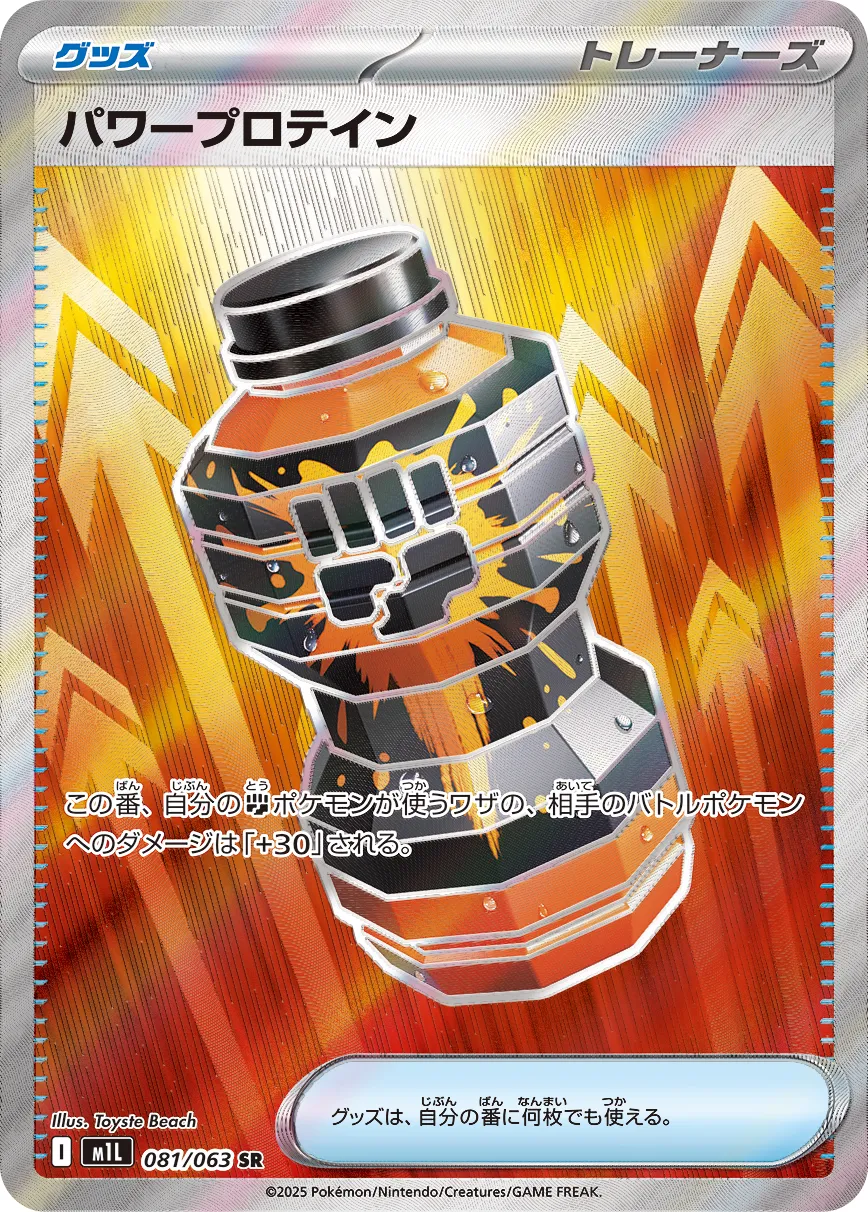 Premium Power Pro 081/92 — Mega Brave (Japanese Pokémon TCG card)