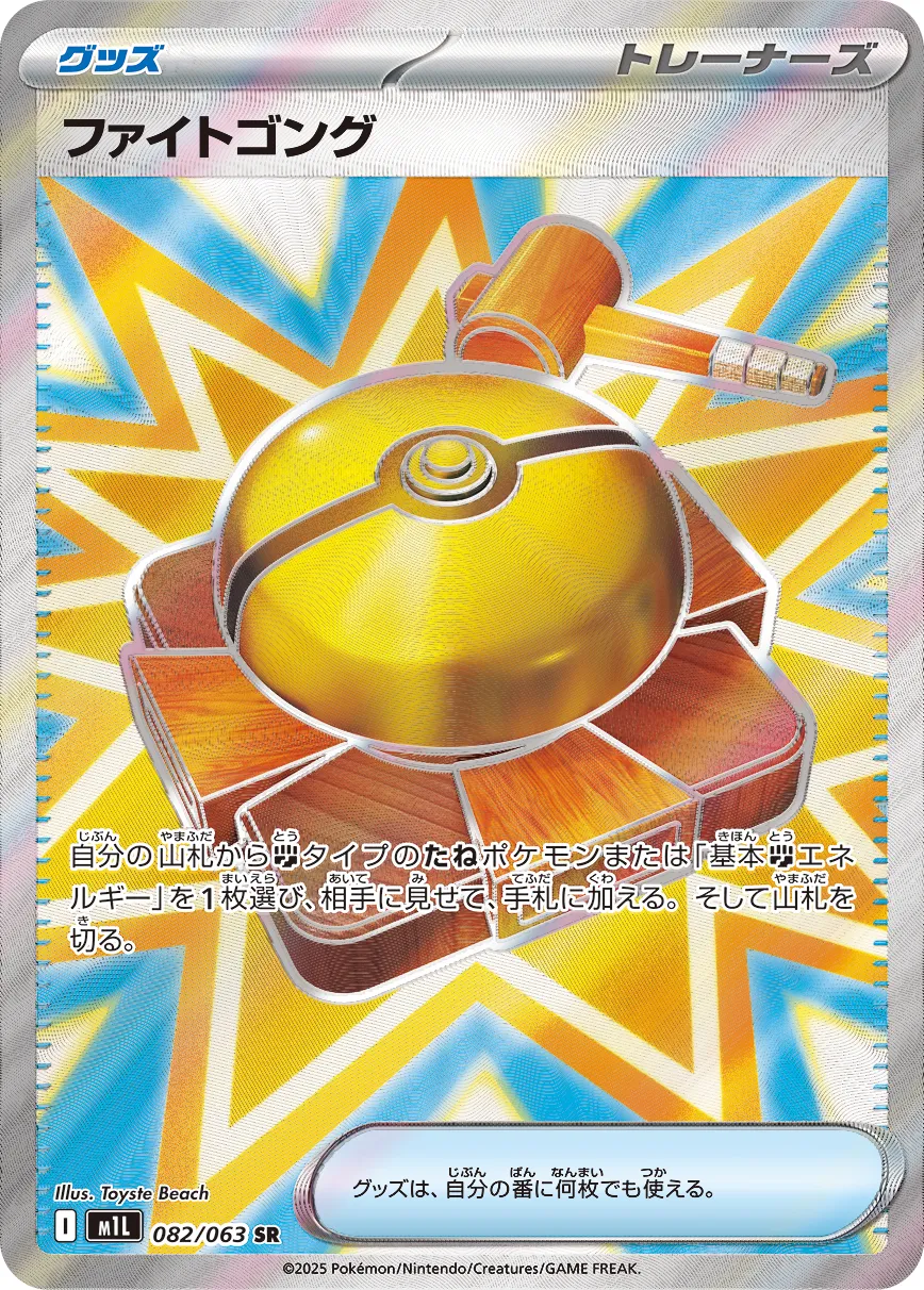 Fighting Gong 082/92 — Mega Brave (Japanese Pokémon TCG card)
