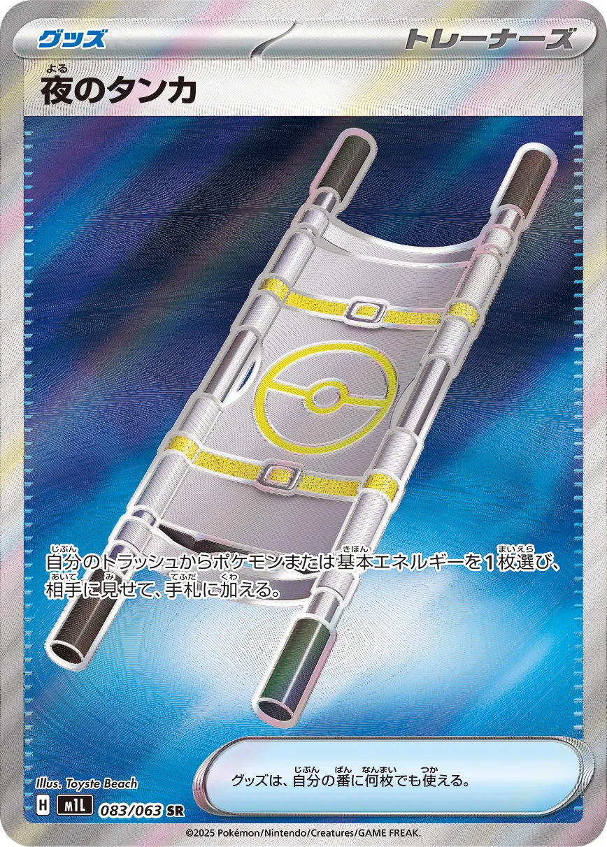 Night Stretcher 083/92 — Mega Brave (Japanese Pokémon TCG card)