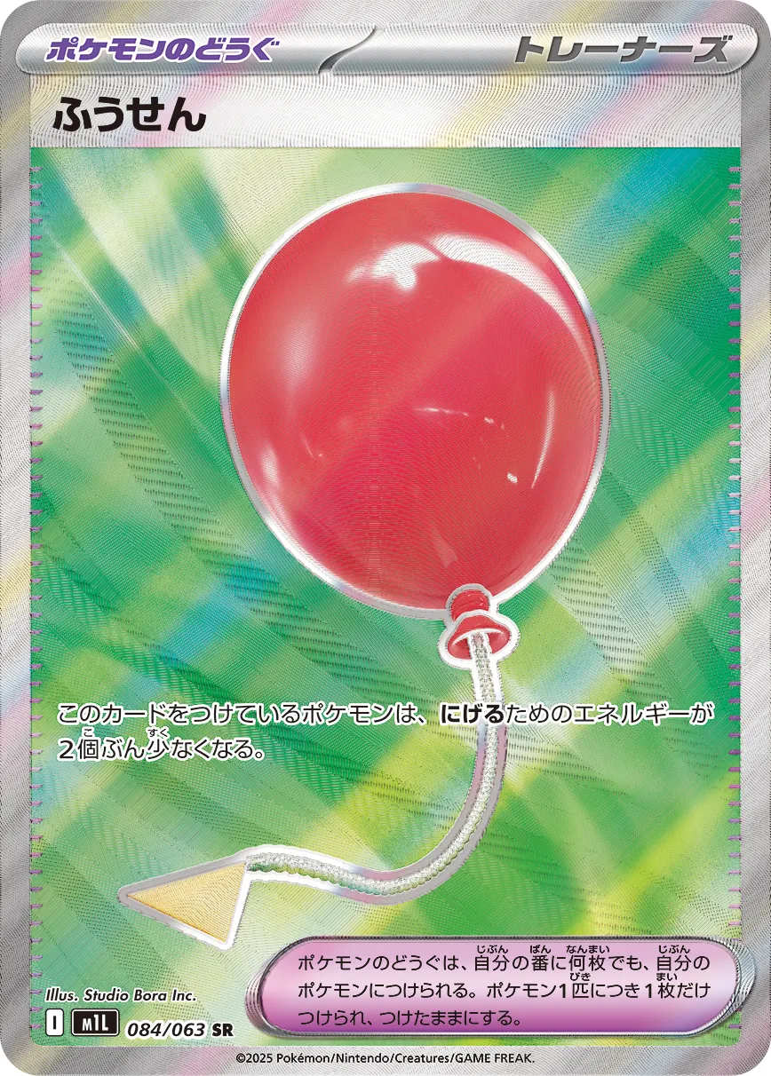 Air Balloon 084/92 — Mega Brave (Japanese Pokémon TCG card)