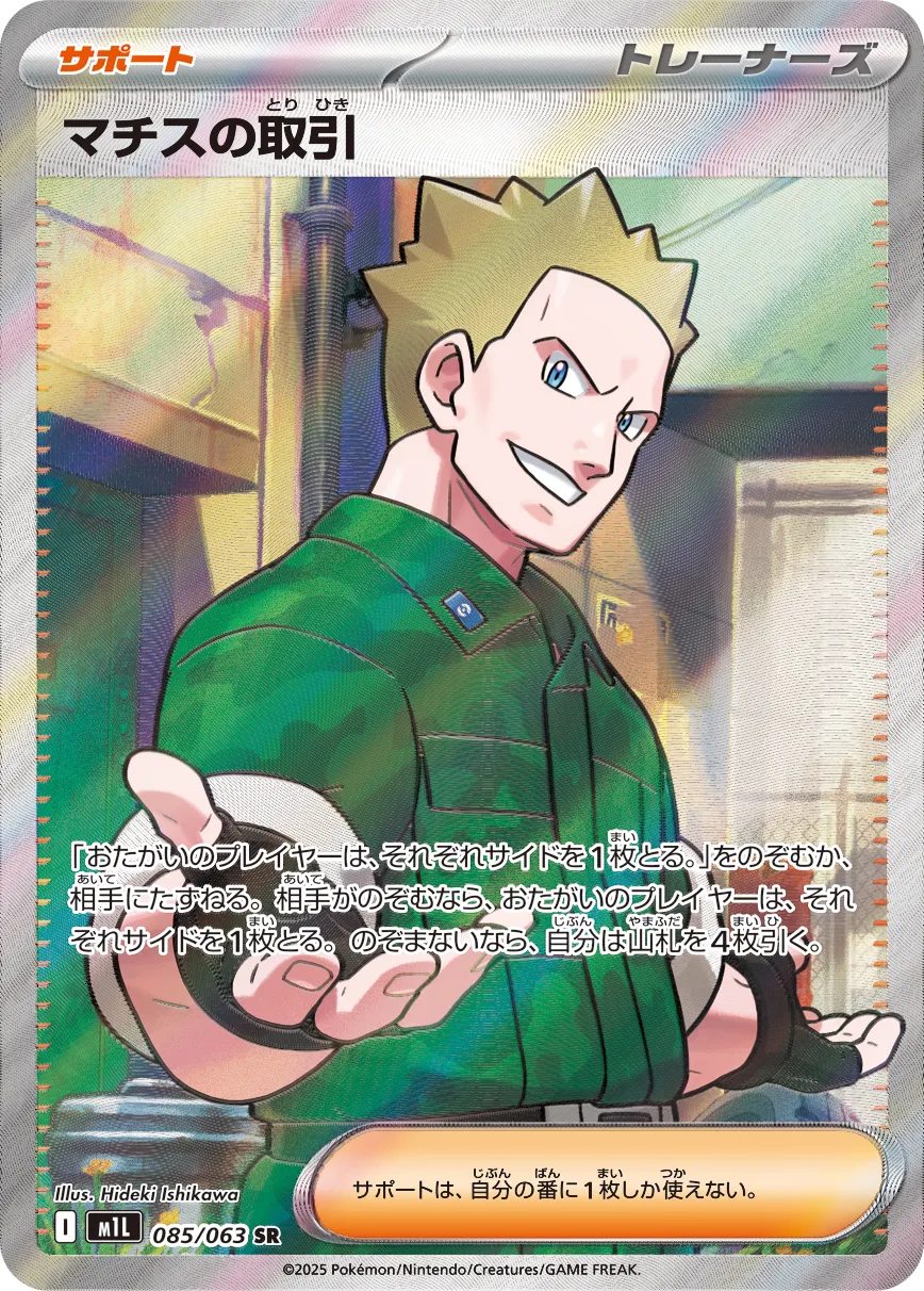 Lt. Surge's Bargain 085/92 — Mega Brave (Japanese Pokémon TCG card)