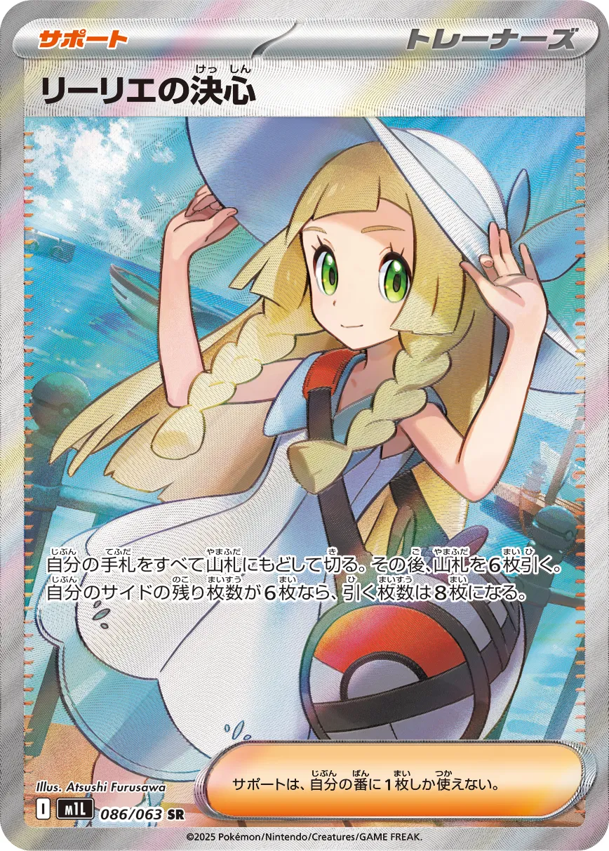 Lillie's Determination 086/92 — Mega Brave (Japanese Pokémon TCG card)