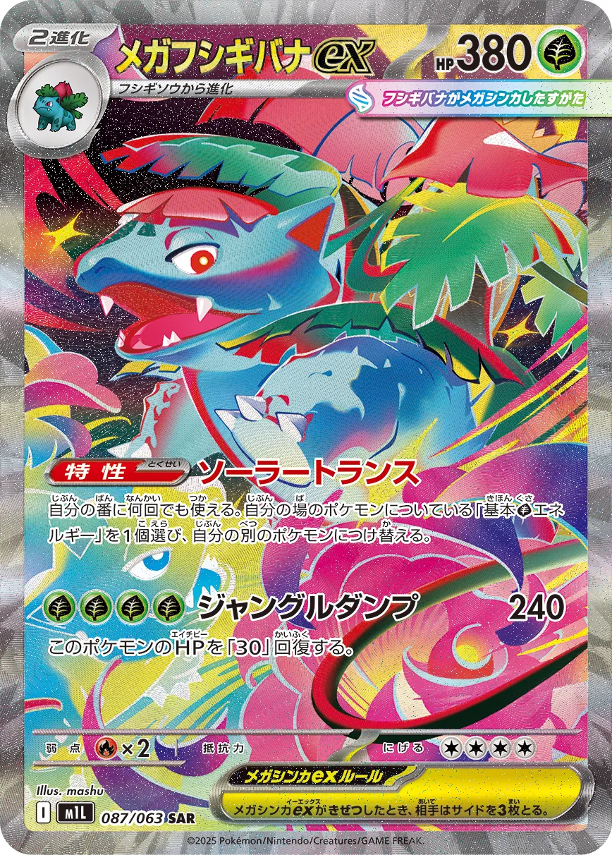 Mega Venusaur ex 087/92 — Mega Brave (Japanese Pokémon TCG card)