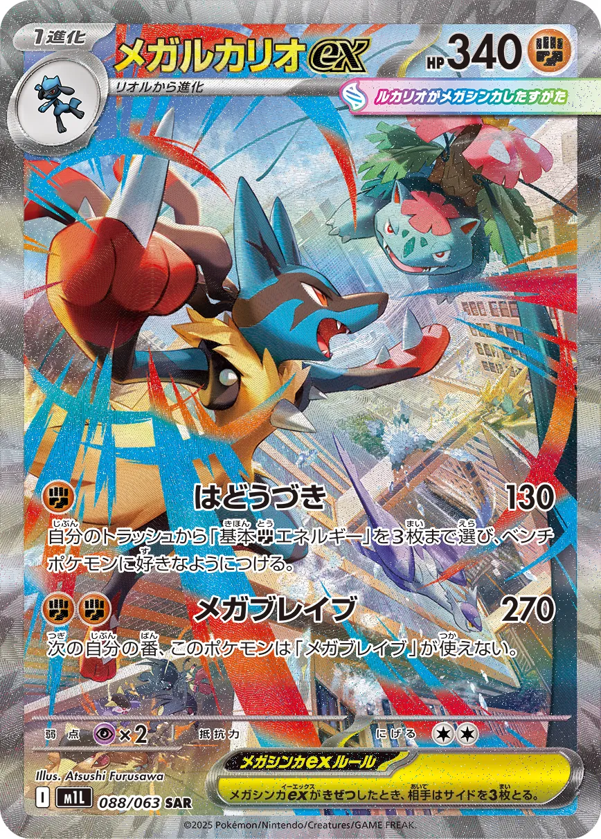 Mega Lucario ex 088/92 — Mega Brave (Japanese Pokémon TCG card)