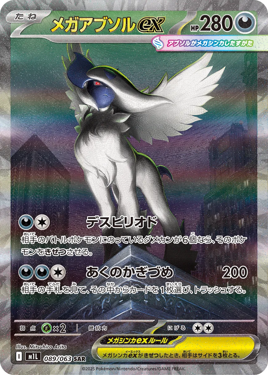 Mega Absol ex 089/92 — Mega Brave (Japanese Pokémon TCG card)