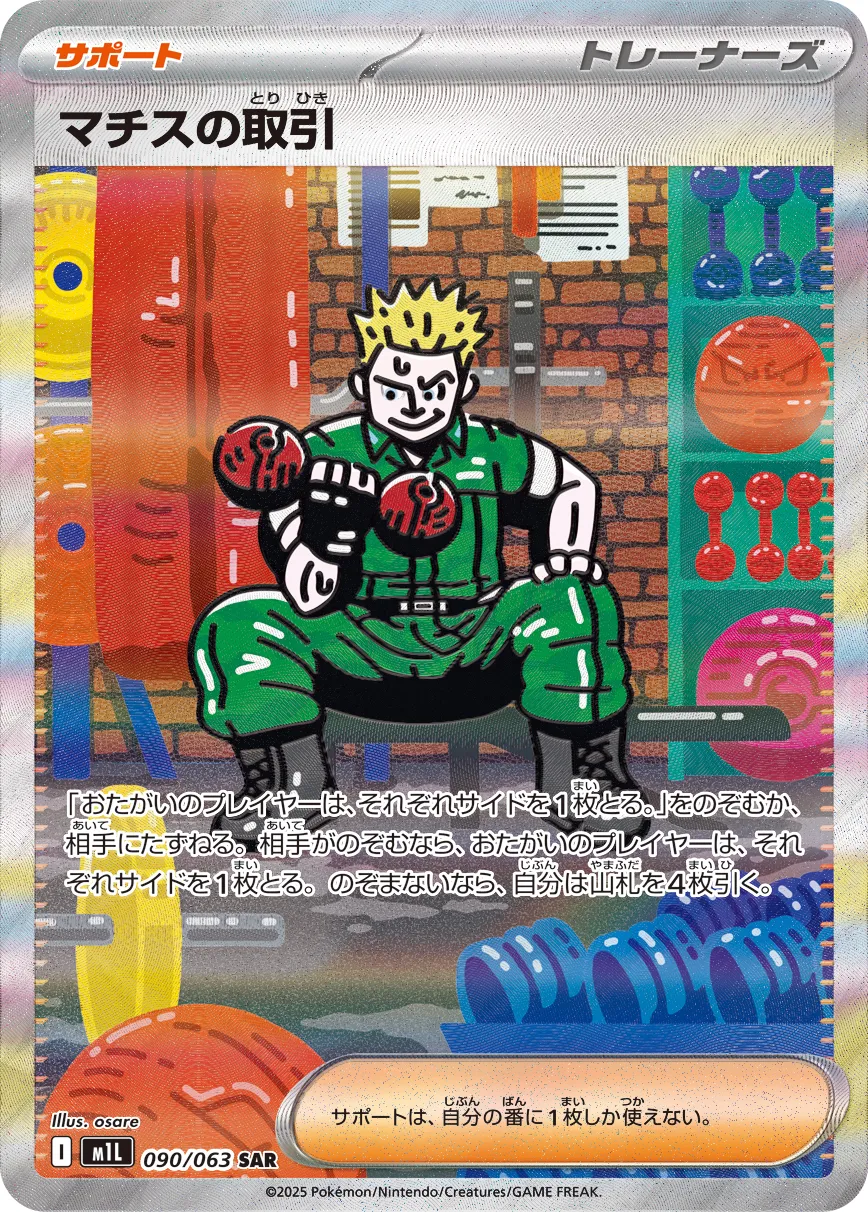 Lt. Surge's Bargain 090/92 — Mega Brave (Japanese Pokémon TCG card)