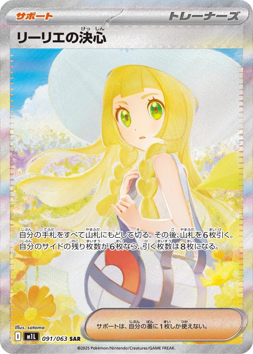 Lillie's Determination 091/92 — Mega Brave (Japanese Pokémon TCG card)