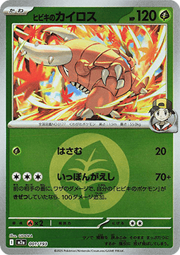 Ethan's Pinsir 001 — MEGA Dream ex: Additionals (Japanese Pokémon TCG card)