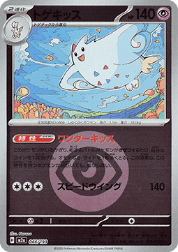 Togekiss 066 — MEGA Dream ex: Additionals (Japanese Pokémon TCG card)