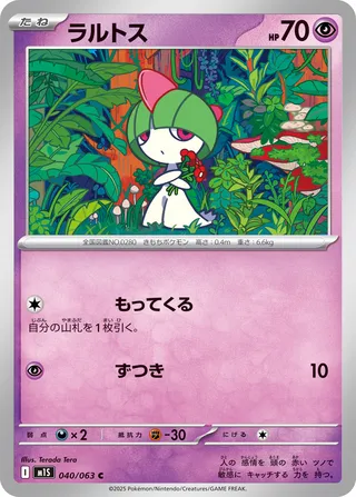 Ralts 040/92 — Mega Symphonia (Japanese Pokémon TCG card)