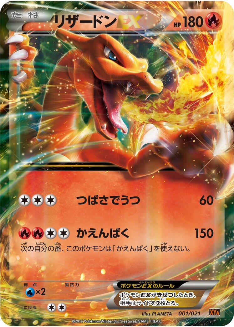 Charizard-EX 001/21 — Mega Battle Deck M Charizard EX (Japanese Pokémon TCG card)