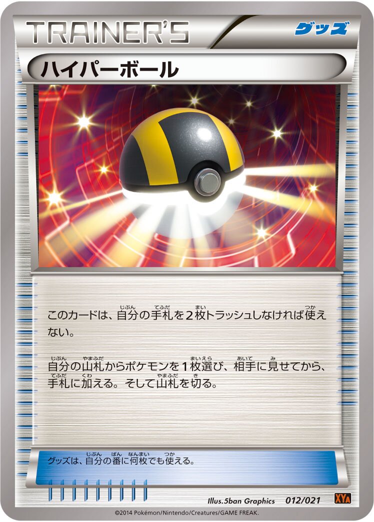 Ultra Ball 012/21 — Mega Battle Deck M Charizard EX (Japanese Pokémon TCG card)