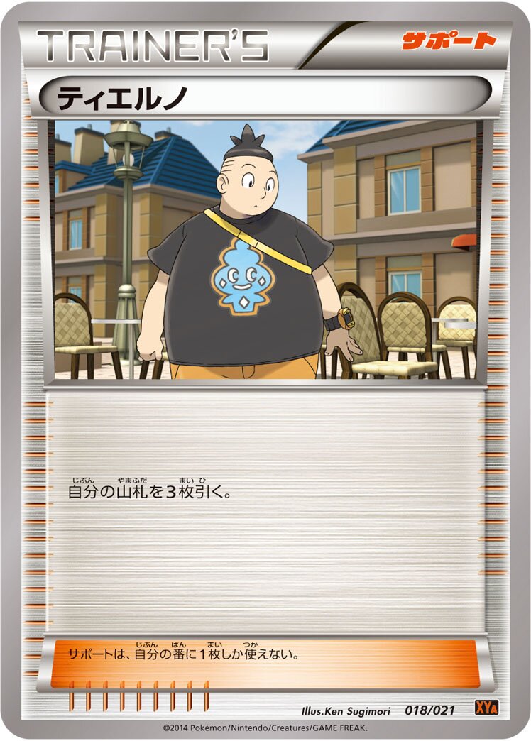 Tierno 018/21 — Mega Battle Deck M Charizard EX (Japanese Pokémon TCG card)
