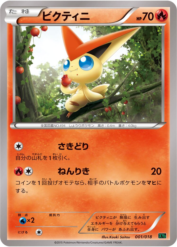 Victini 001/18 — M Rayquaza-EX Mega Battle Deck (Japanese Pokémon TCG card)