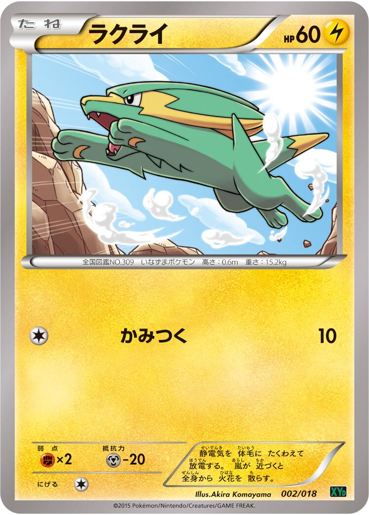 Electrike 002/18 — M Rayquaza-EX Mega Battle Deck (Japanese Pokémon TCG card)